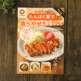 『クックパッドのたんぱく質で食べやせ！健康おかず』掲載されました！