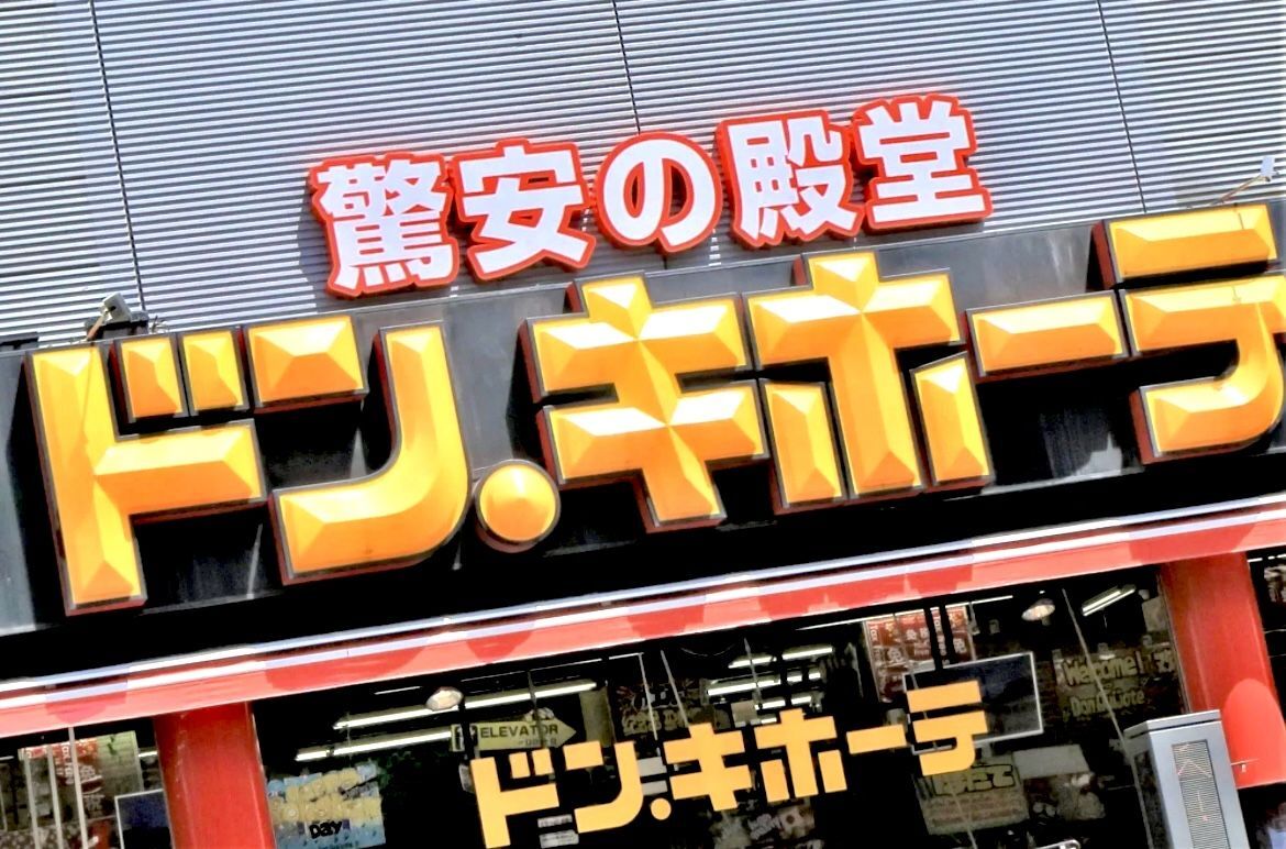 13年間ノーマークだったことを後悔！日用品こだわり派が「ドンキで買うことにした掃除用品」3つ！