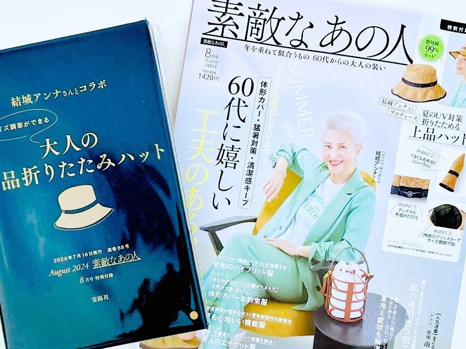 売り切れ間近！【60代雑誌】折りたためる上品ハットの〈付録〉が嬉しい♪「深さもツバの広さも絶妙」「過去イチおしゃれ！」