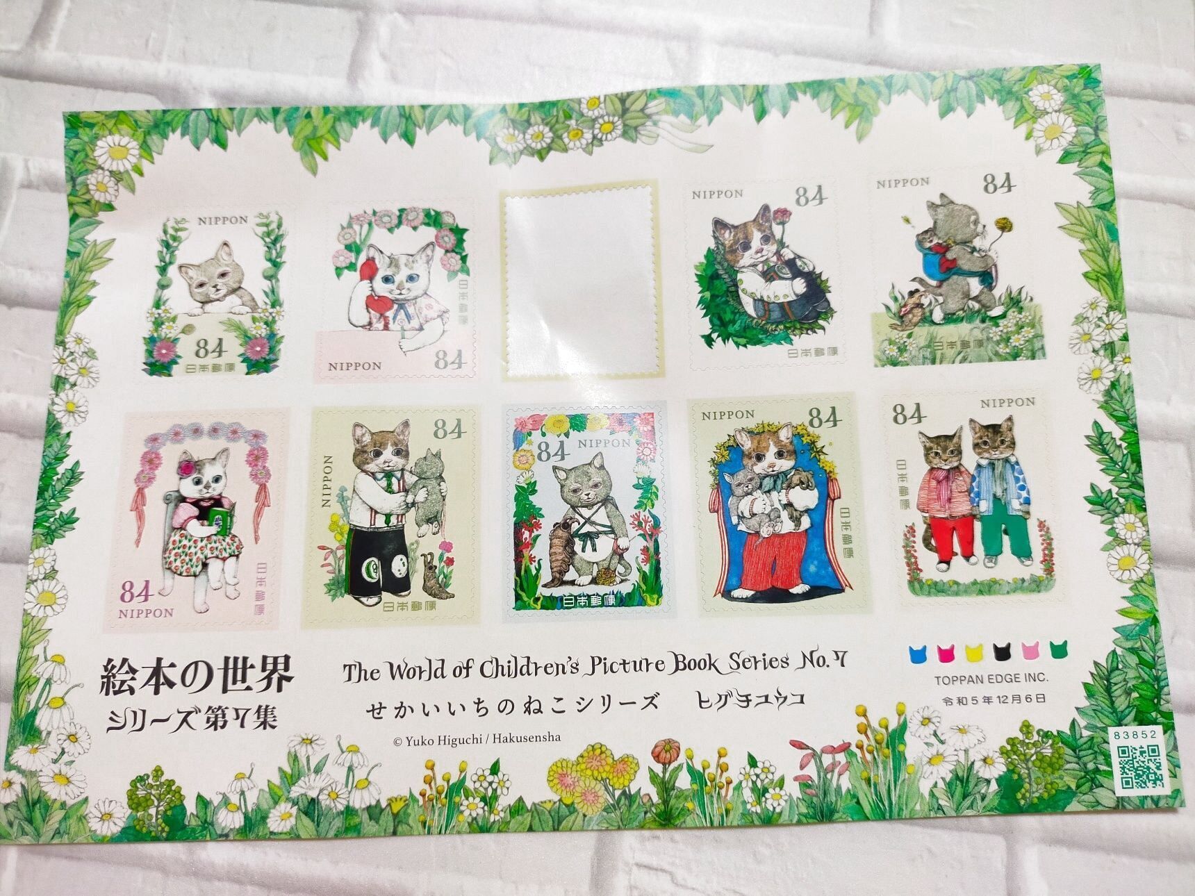 記念切手　絵本の世界　シリーズ第7集　ヒグチユウコ作　せかいいちのねこシリーズ