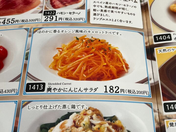 おすすめ無料アレンジも!【サイゼリヤ】200円で栄養モリモリ!夏にぴったりな爽やか副菜をたっぷり召し上がれ〜♡