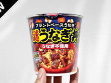 日清『謎うなぎ丼』を買ってみた！謎肉の技術でうなぎを再現！？「実際に食べた正直な感想は…」