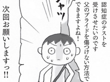 ショック受けちゃうかも…でも検査は受けて欲しい。そこで私がとった行動は…【マンガ・親の認知症とお金が不安です#02】