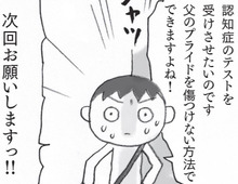 ショック受けちゃうかも…でも検査は受けて欲しい。そこで私がとった行動は…【マンガ・親の認知症とお金が不安です#02】