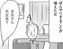 「お父さん、大丈夫？」→その後、父がポツリとつぶやいたひと言に思わずホロリ…【マンガ・親の認知症とお金が不安です#03】