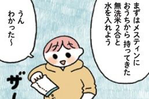 キャンプ初心者憧れのメスティン登場!テンション爆上がり〜!!【はじめてのキャンプめし#08】