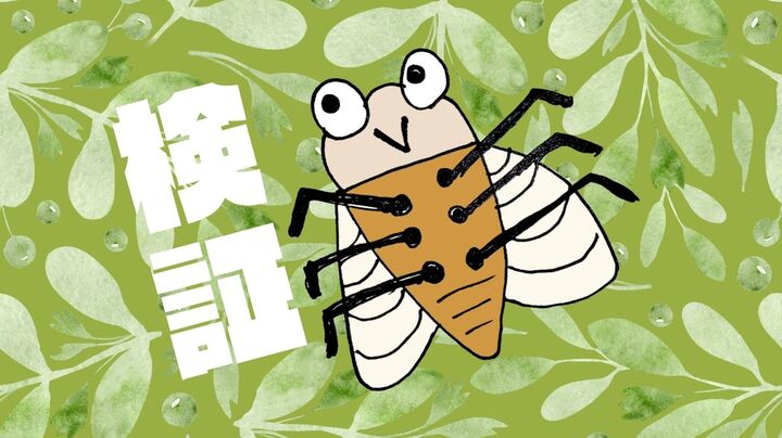 急に動く恐怖「セミファイナル」を回避するには!見分け方を検証→ある生き物の驚きの行動を目撃