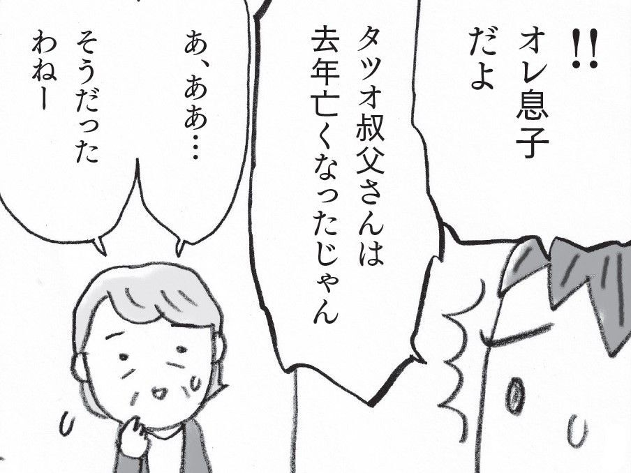 息子のはずが&quot;叔父&quot;に間違われて…？「お母さん、オレのこと忘れちゃったの…？」【マンガ・親の認知症とお金が不安です#06】