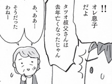 息子のはずが"叔父"に間違われて…？「お母さん、オレのこと忘れちゃったの…？」【マンガ・親の認知症とお金が不安です#06】