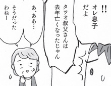 息子のはずが"叔父"に間違われて…？「お母さん、オレのこと忘れちゃったの…？」【マンガ・親の認知症とお金が不安です#06】