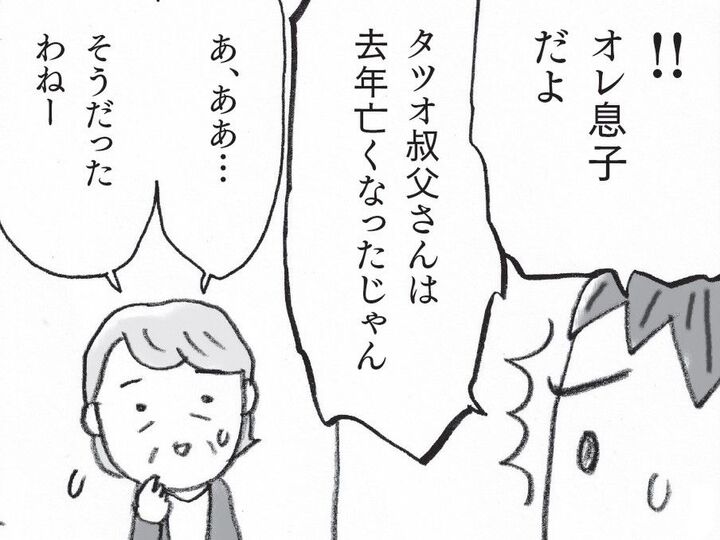 息子のはずが"叔父"に間違われて…?「お母さん、オレのこと忘れちゃったの…?」【マンガ・親の認知症とお金が不安です#06】