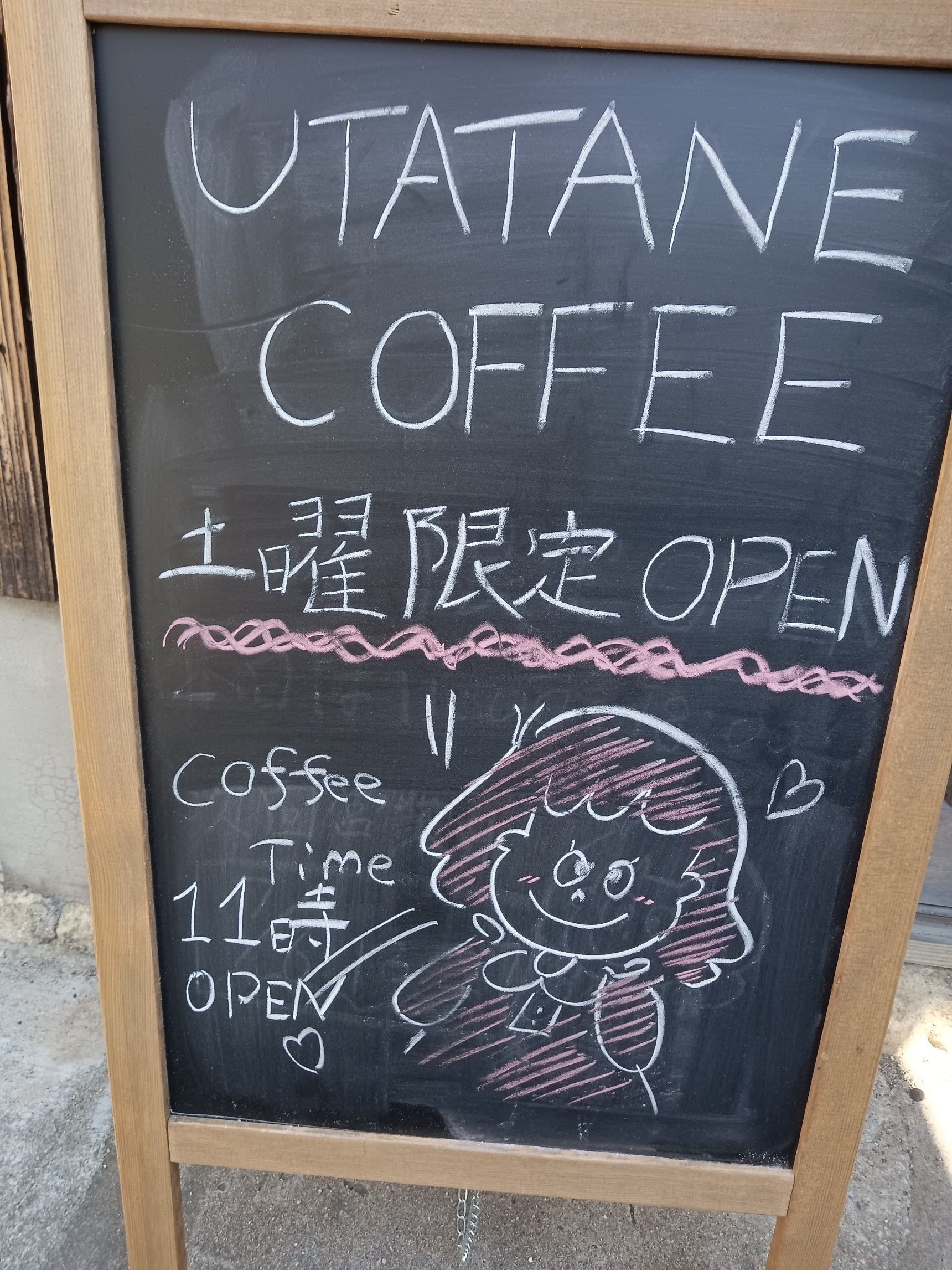 【今日のコーヒーブレイク】UTATANE COFFEE～珈琲とお菓子