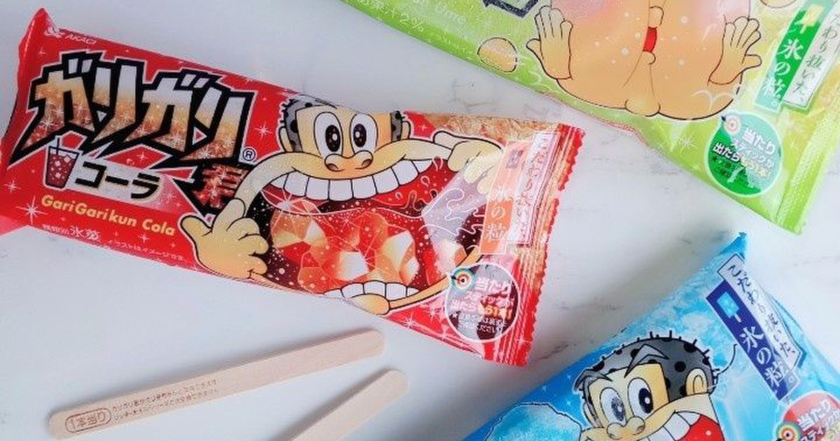 当り棒がなくなる？！ガリガリ君からのお願い♡この味が当たりやすい 