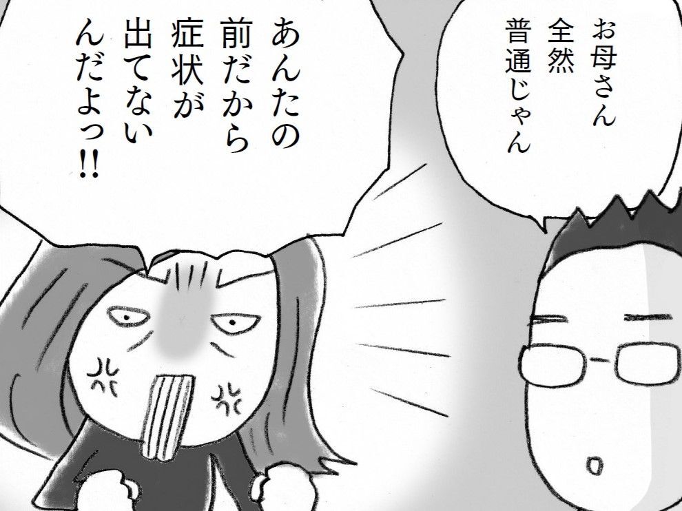 「なんで誰もわかってくれないの…？」深まる孤立と絶望【マンガ・親の認知症とお金が不安です#08】