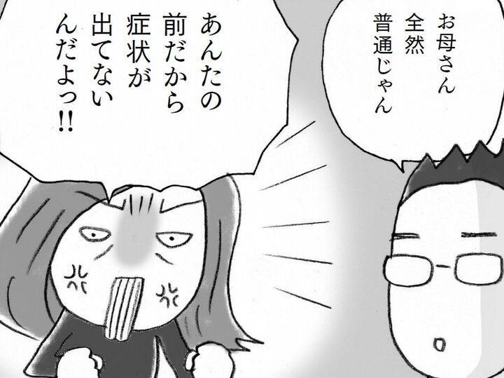 「なんで誰もわかってくれないの…?」深まる孤立と絶望【マンガ・親の認知症とお金が不安です#08】