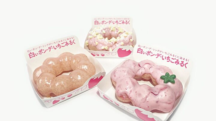 ミスドの新作登場『白いポン・デ・いちごみるく』全3種をレビュー!意外と知られていない秘密にも注目