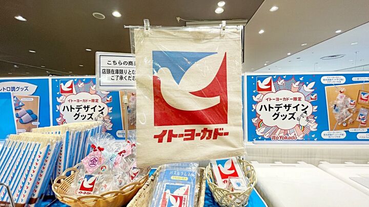 【ヨーカドー夏祭り開催】今しか買えないオリジナルグッズが激アツ!売り切れ前に今すぐチェック