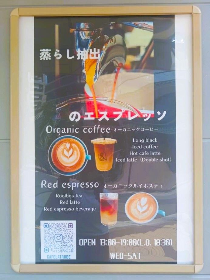 【今日のエスプレッソブレイク】Latte＆Organic La Trobe〈ラ トローブ〉