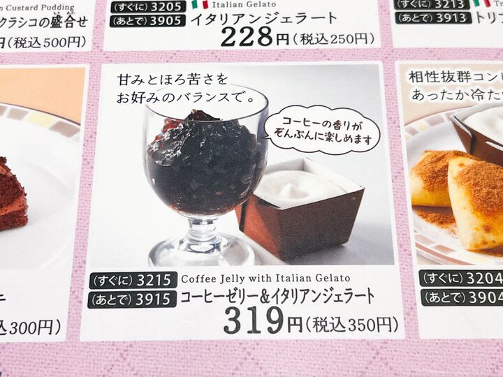 【サイゼリヤ】大人気の夏スイーツが無料アレンジで5通りの美味しさに「この手があったかー!」