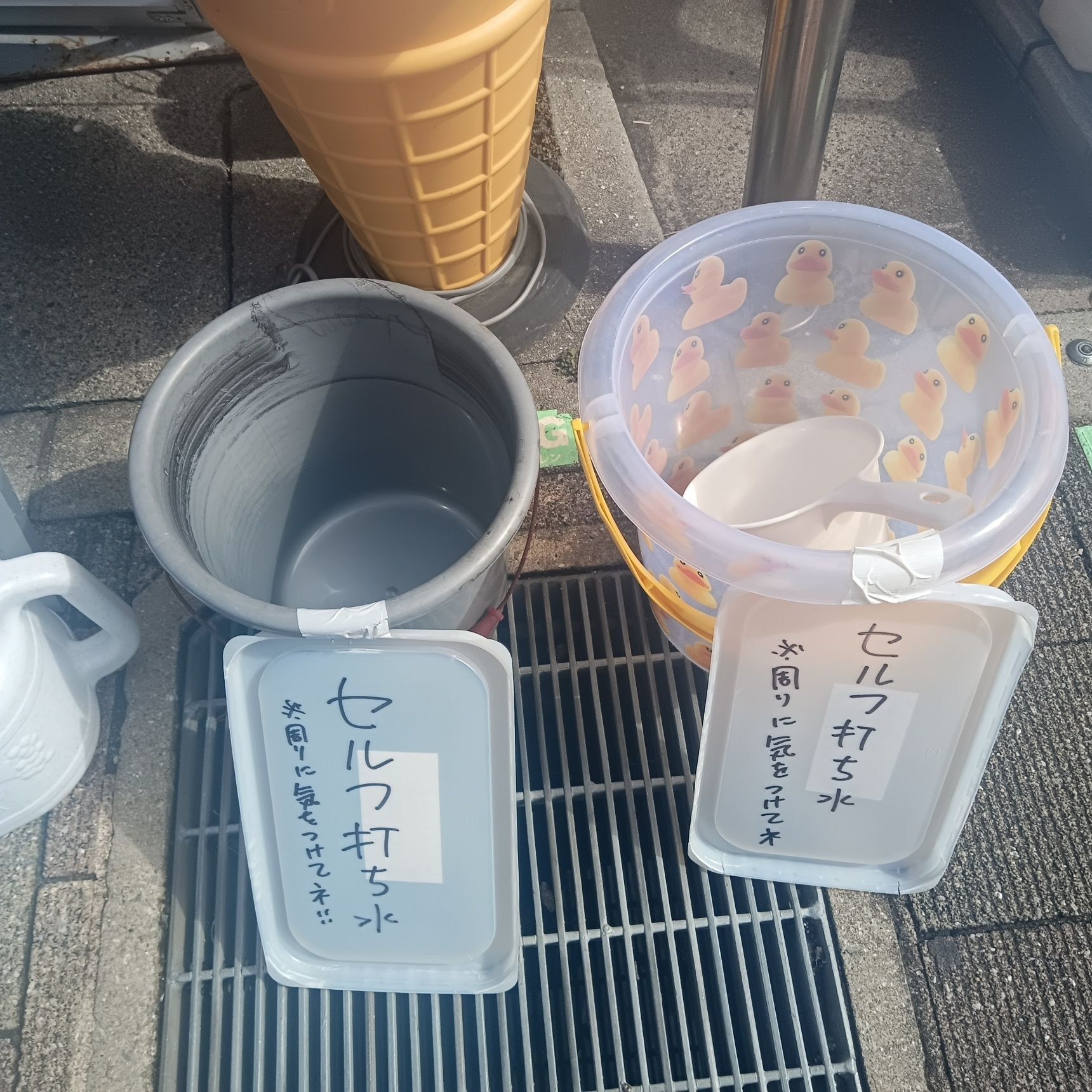 からっぽ、打ち水