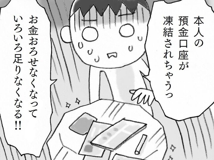 銀行口座が「凍結」される!?認知症かも?と思ったらすぐやること【マンガ・親の認知症とお金が不安です#15】