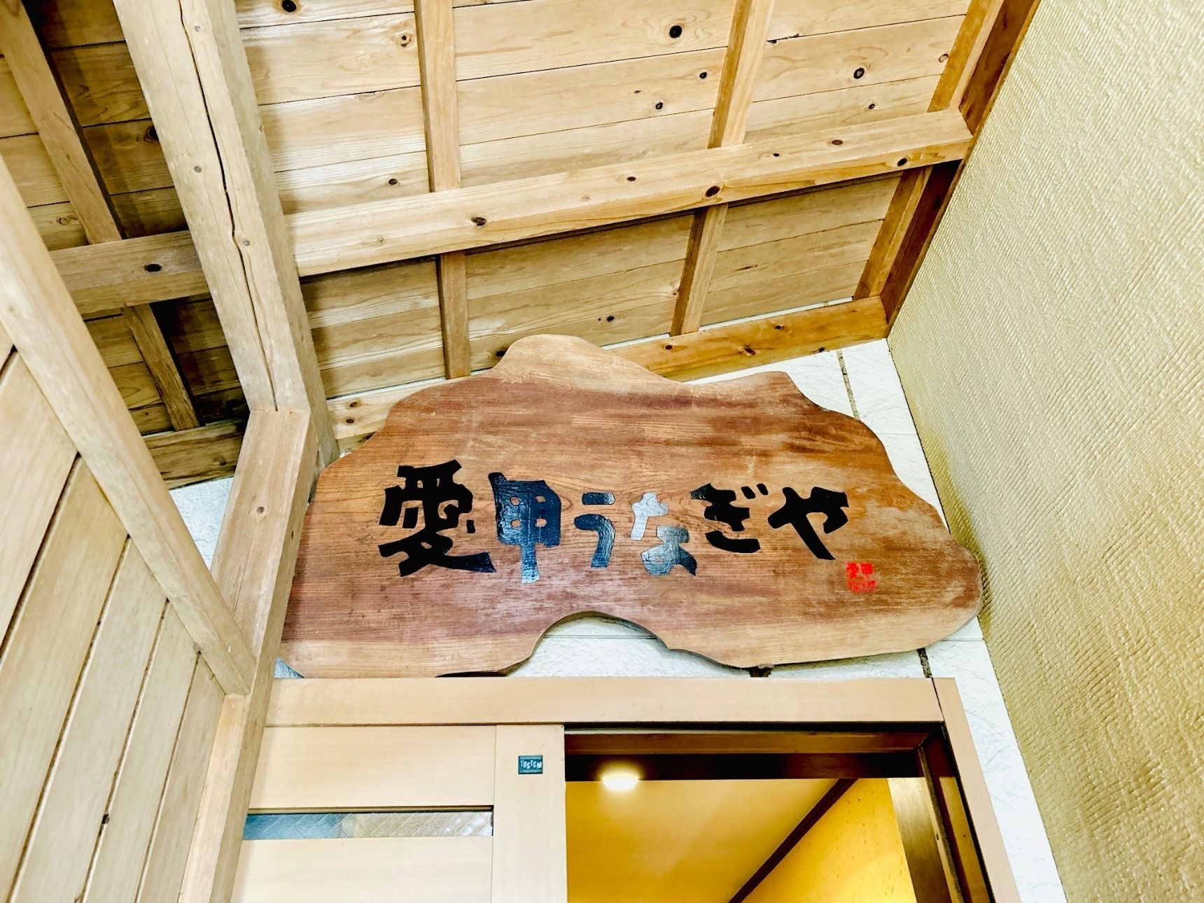 【愛甲うなぎや】老舗うなぎ料理専門店の『重定食 四,〇〇〇円』意外な一品も愉しめた♡