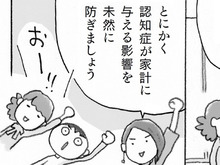 電化製品の買い替えは「60歳」まで？認知症が家計に与える影響を防ぐには【マンガ・親の認知症とお金が不安です#16】