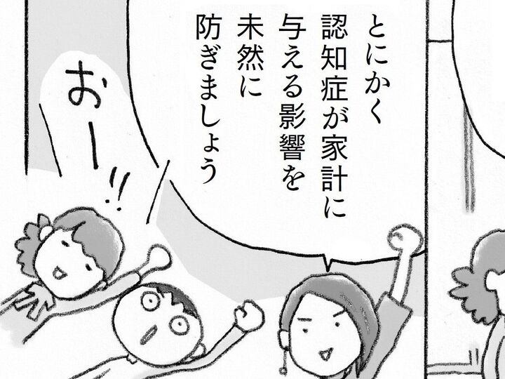 電化製品の買い替えは「60歳」まで?認知症が家計に与える影響を防ぐには【マンガ・親の認知症とお金が不安です#16】