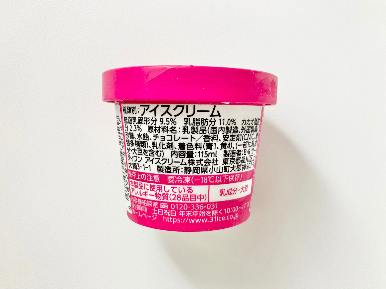 デイリーヤマザキで「サーティーワン」が買えるって本当！？【元店員が