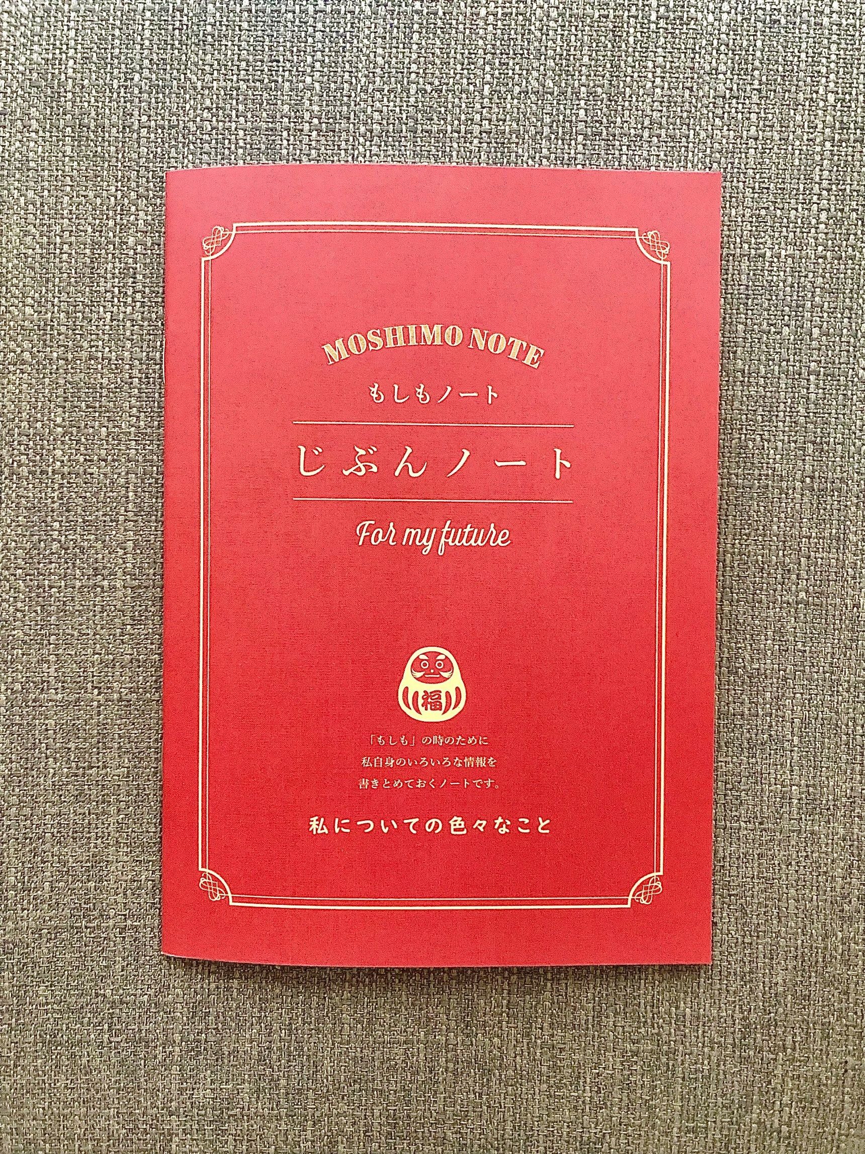 ダイソーで見つけた！「じぶんノート」で生きることを整えてみる。