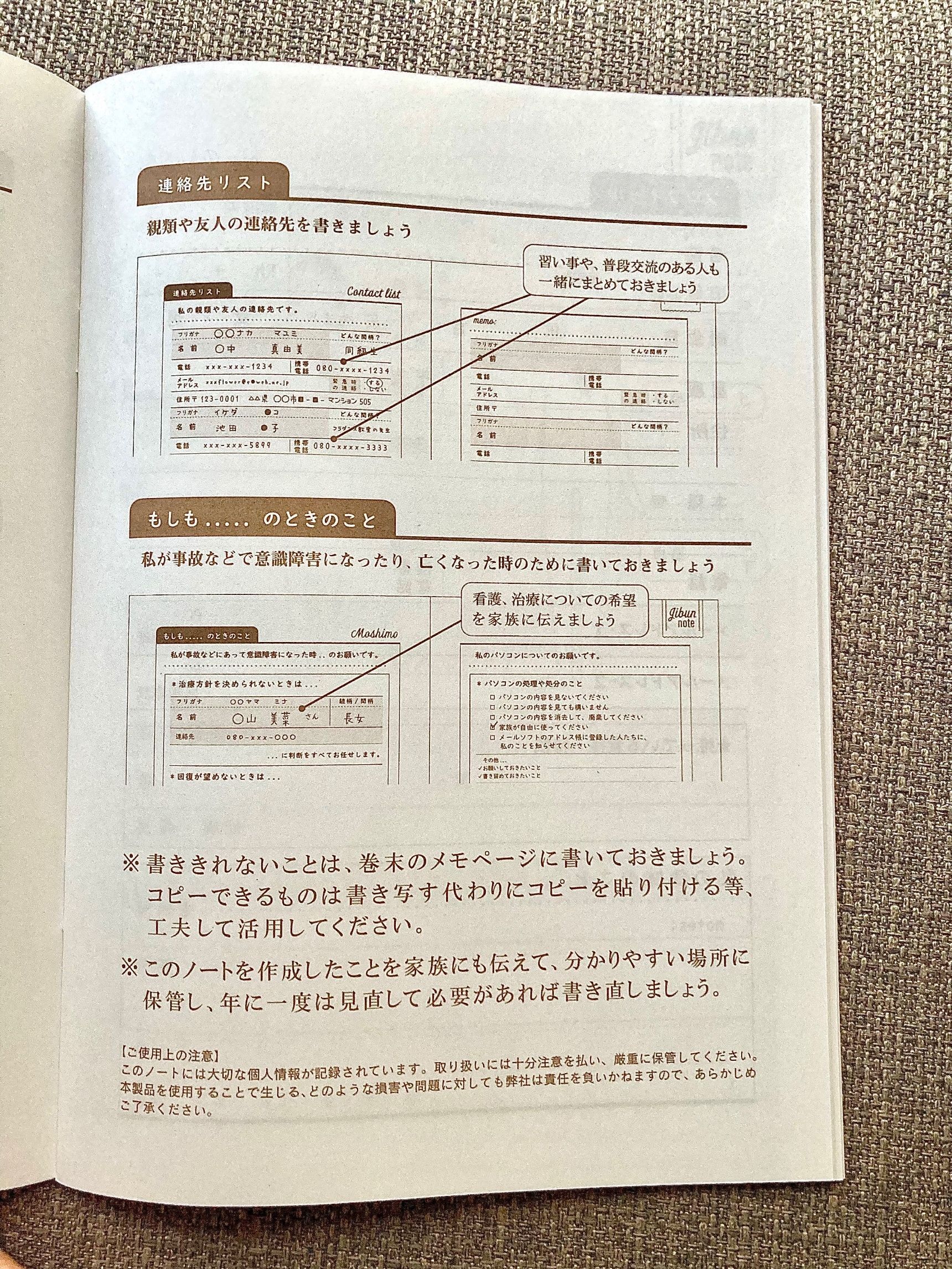 ●連絡先リスト・もしもの時のことなど