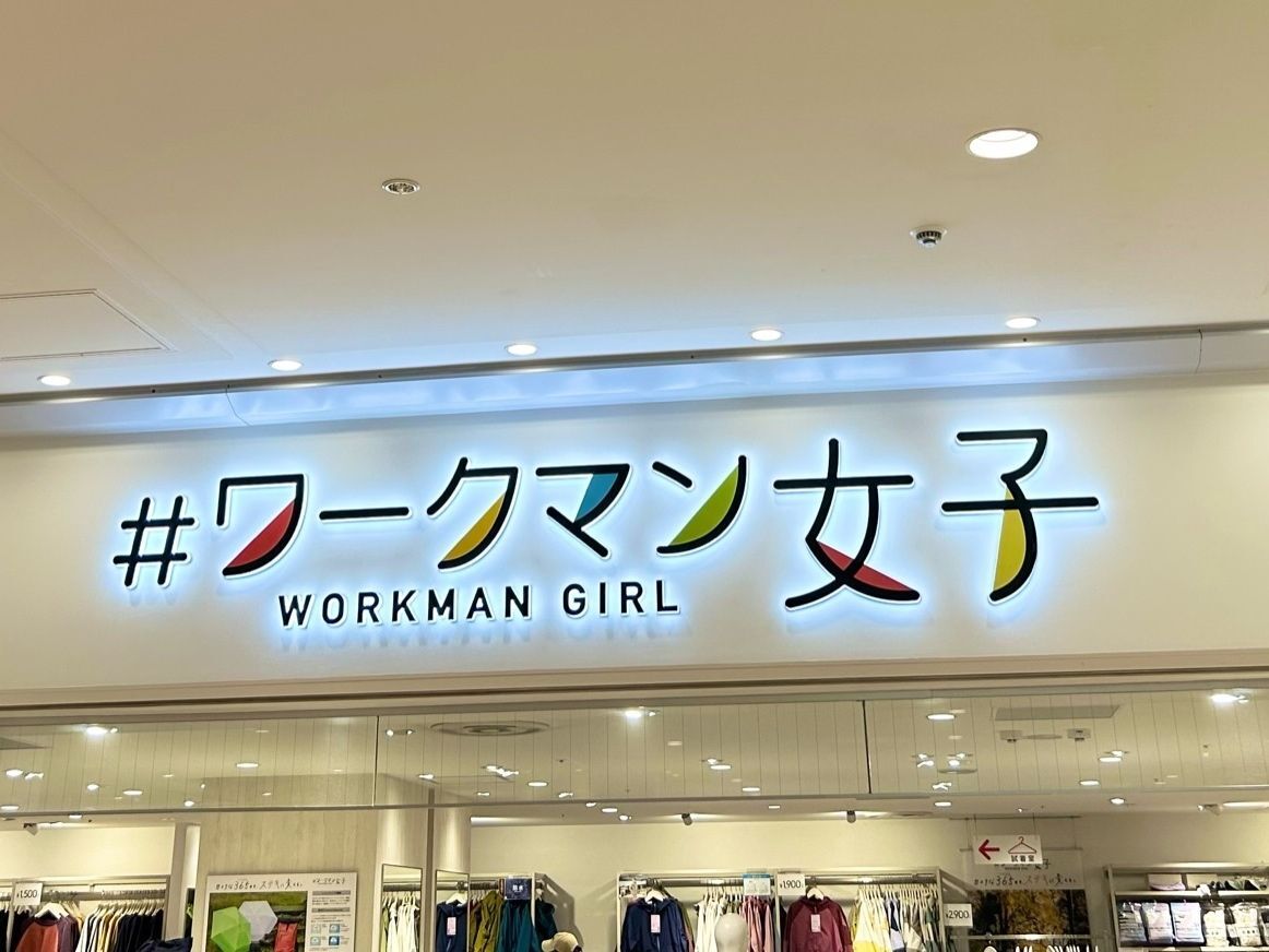 【ワークマン女子】去年大人気で買えなかったアイテムが再登場！今年はゲット成功しました♪