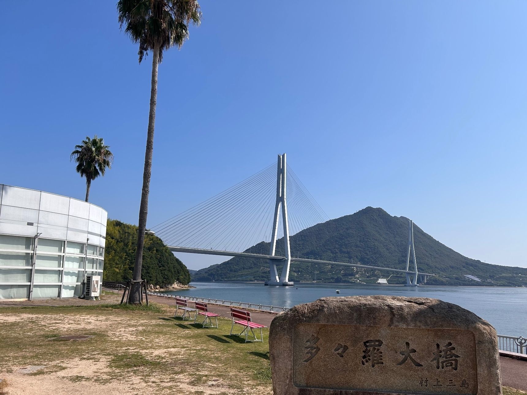 多々羅橋の道の駅