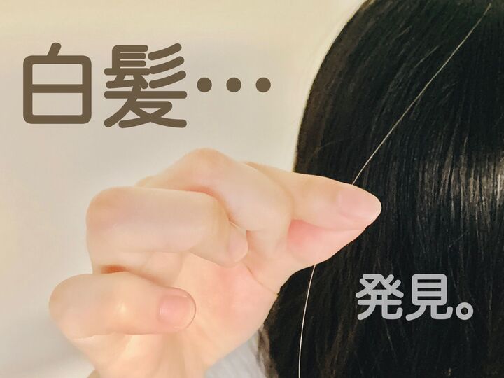 【白髪の切り方】ぶちっと抜いちゃダメ!根元ギリギリで上手にカットする方法とは