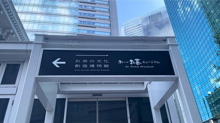 【東京・新橋】入場無料の『お〜いお茶ミュージアム』が想像以上に楽しい!絶品カフェメニューも必見