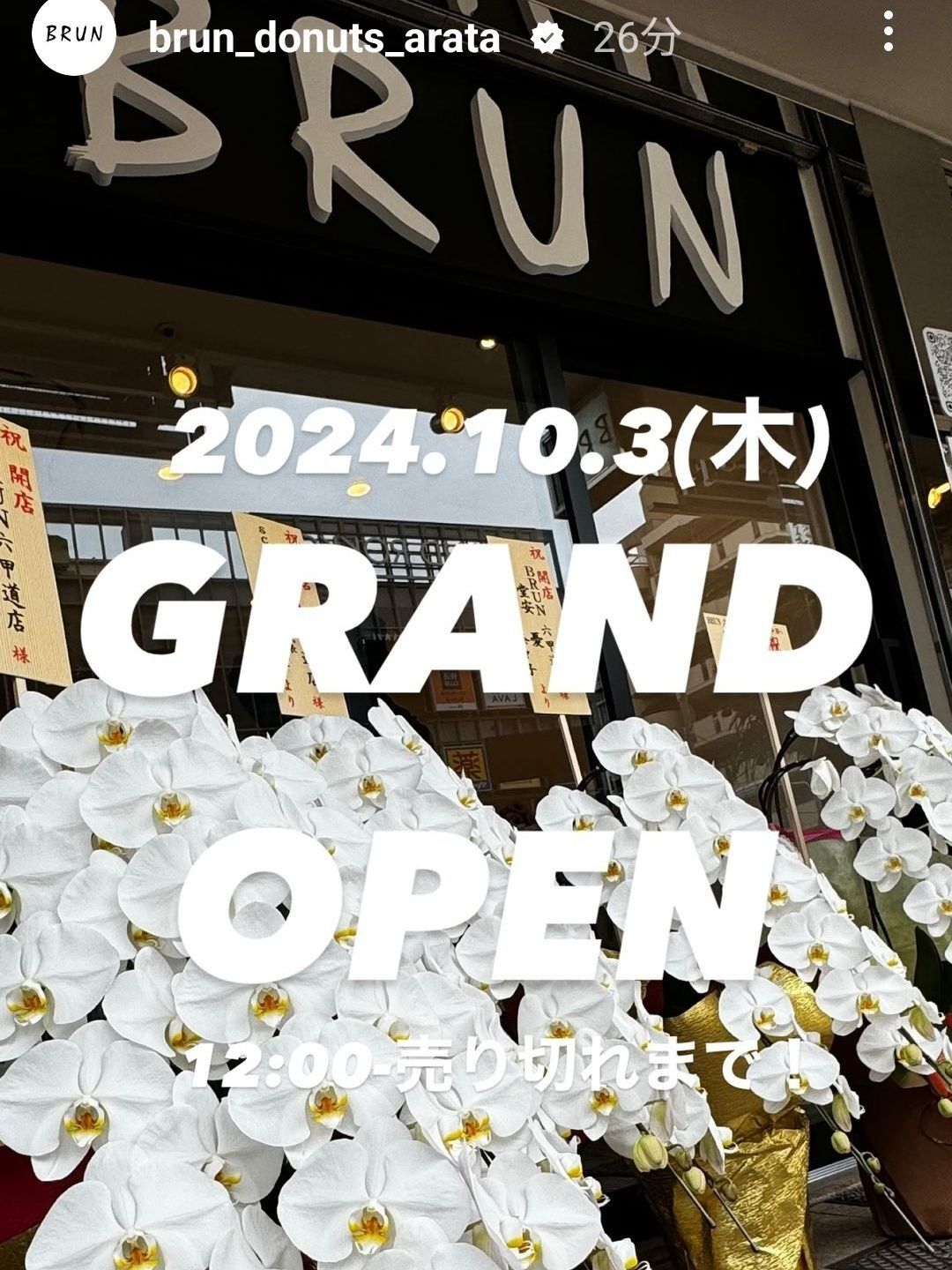 BRUN 六甲道店　本日グランドオープン！