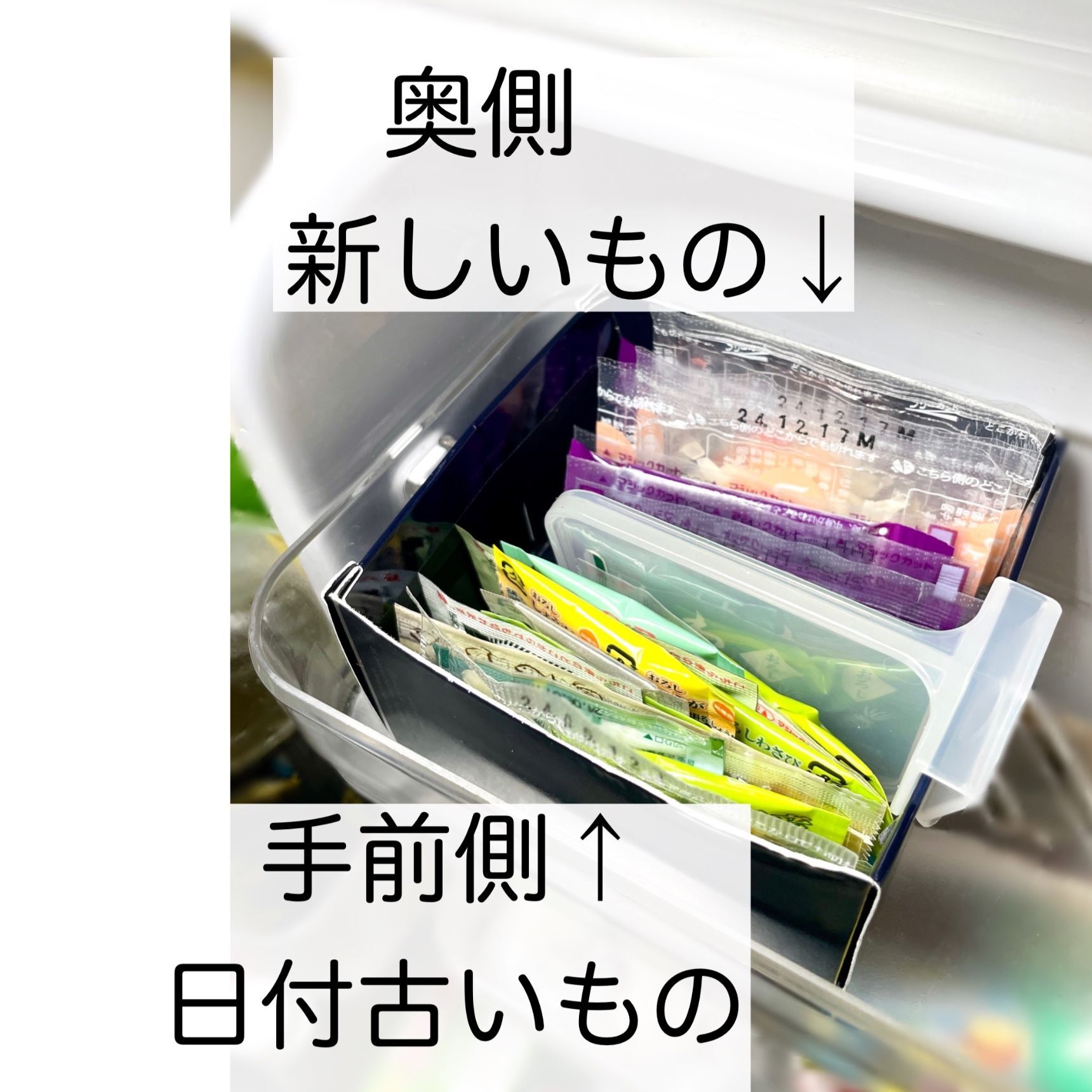 【5】小袋調味料は〈新しいものを奥〉に収納して手前から使う