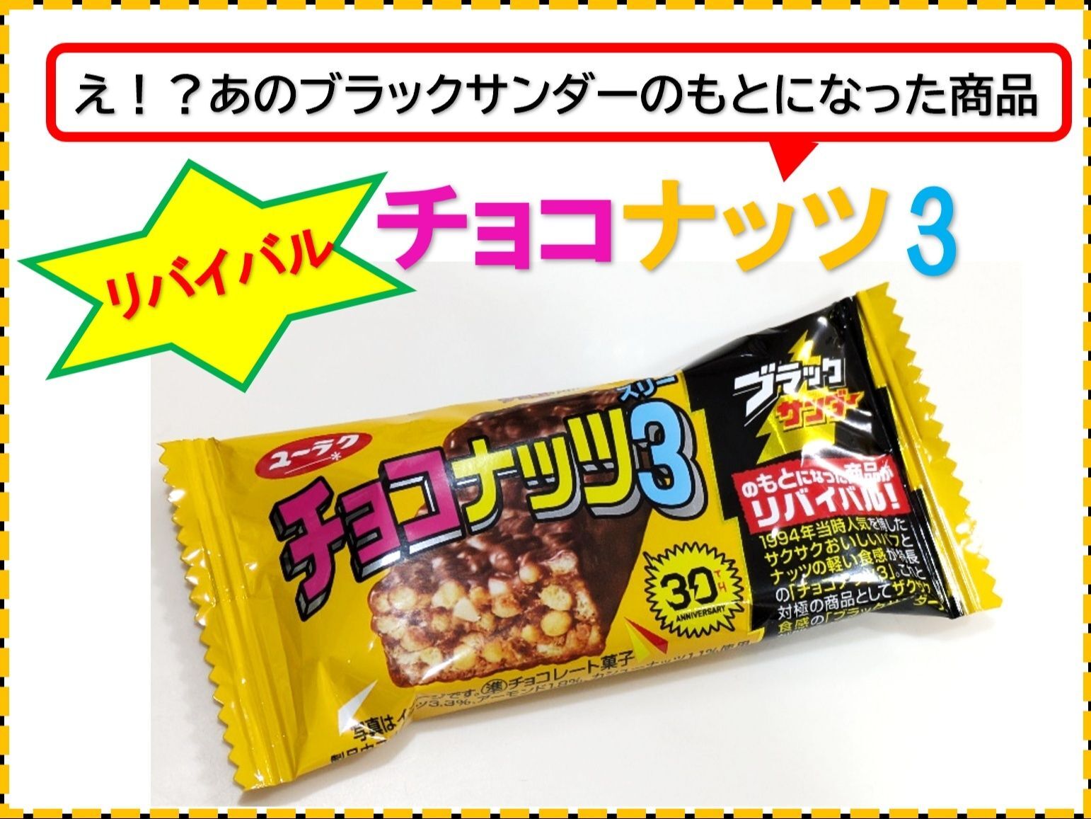 チョコナッツ3☆リバイバル！！