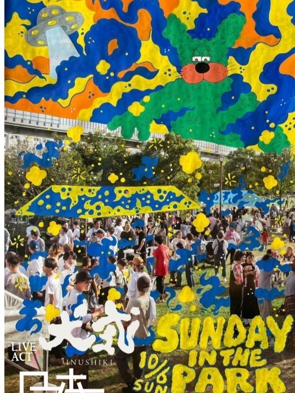 みなとのもり公園「SUNDAY IN THE PARK」 