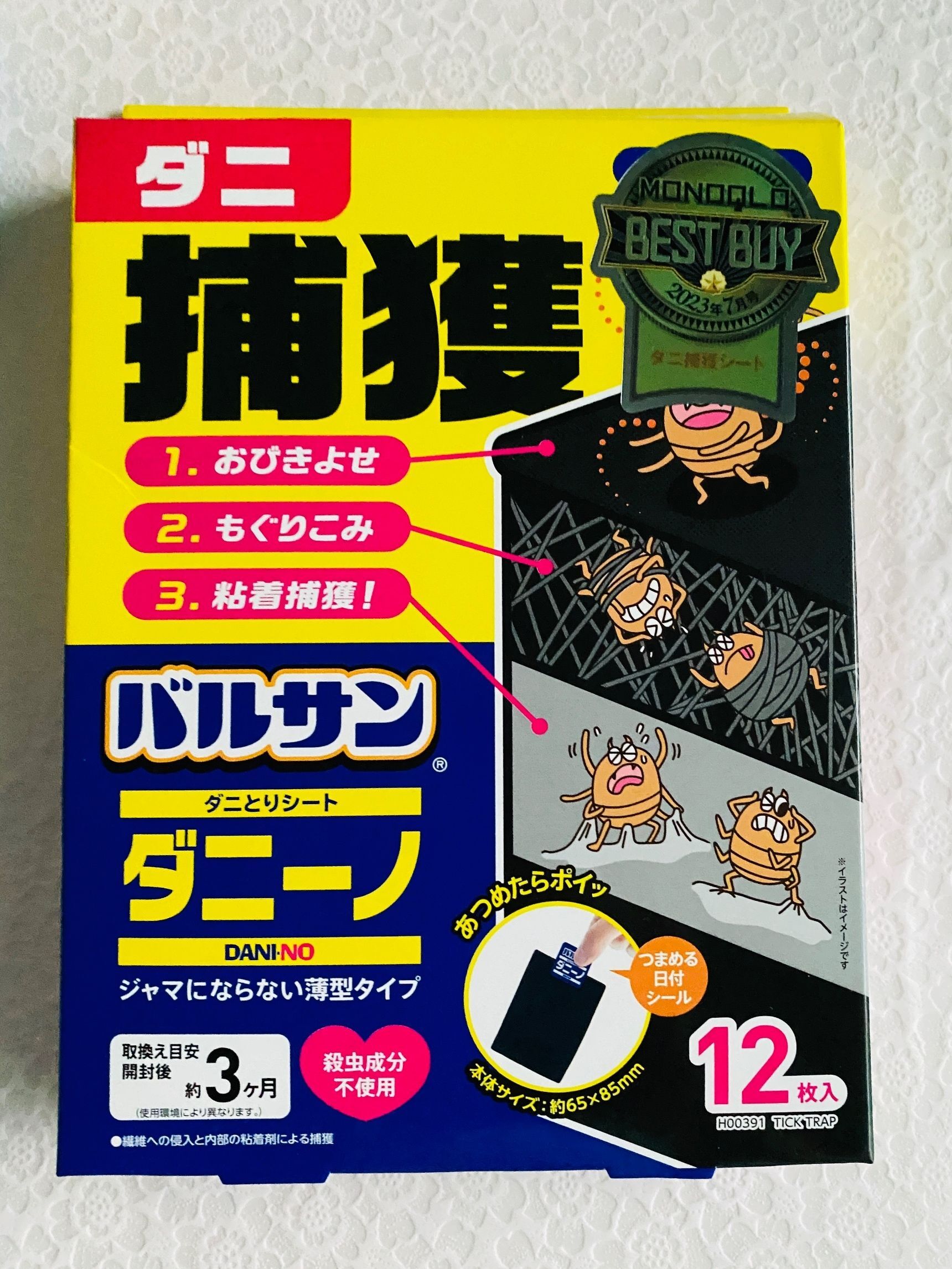 衣替えのこの時期に！殺虫成分不使用のダニとりシート！オススメ