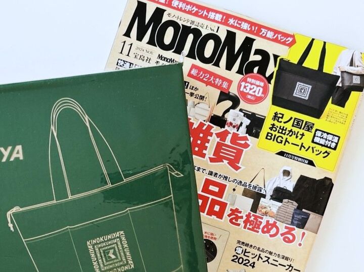 【紀ノ国屋】スーパーだけじゃない!機能派ビッグトートをメンズ雑誌の〈付録〉でゲット!「これは絶対欲しいやつ!」