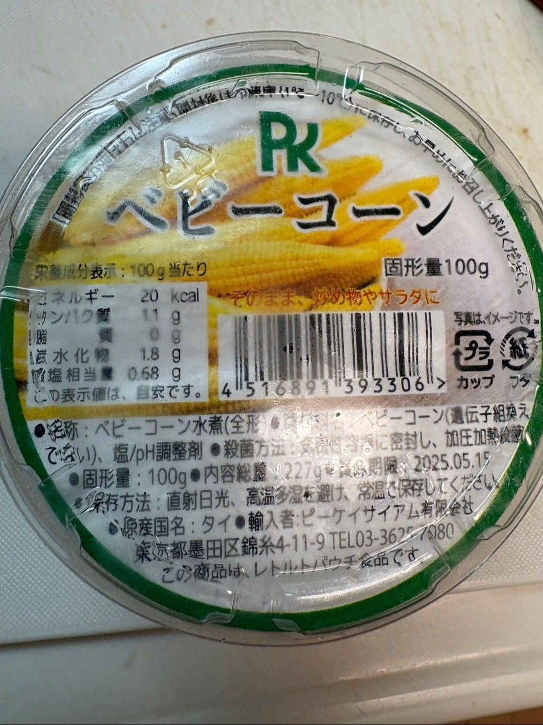 ベビーコーンはカップで水に浸かった状態で売っていました♪