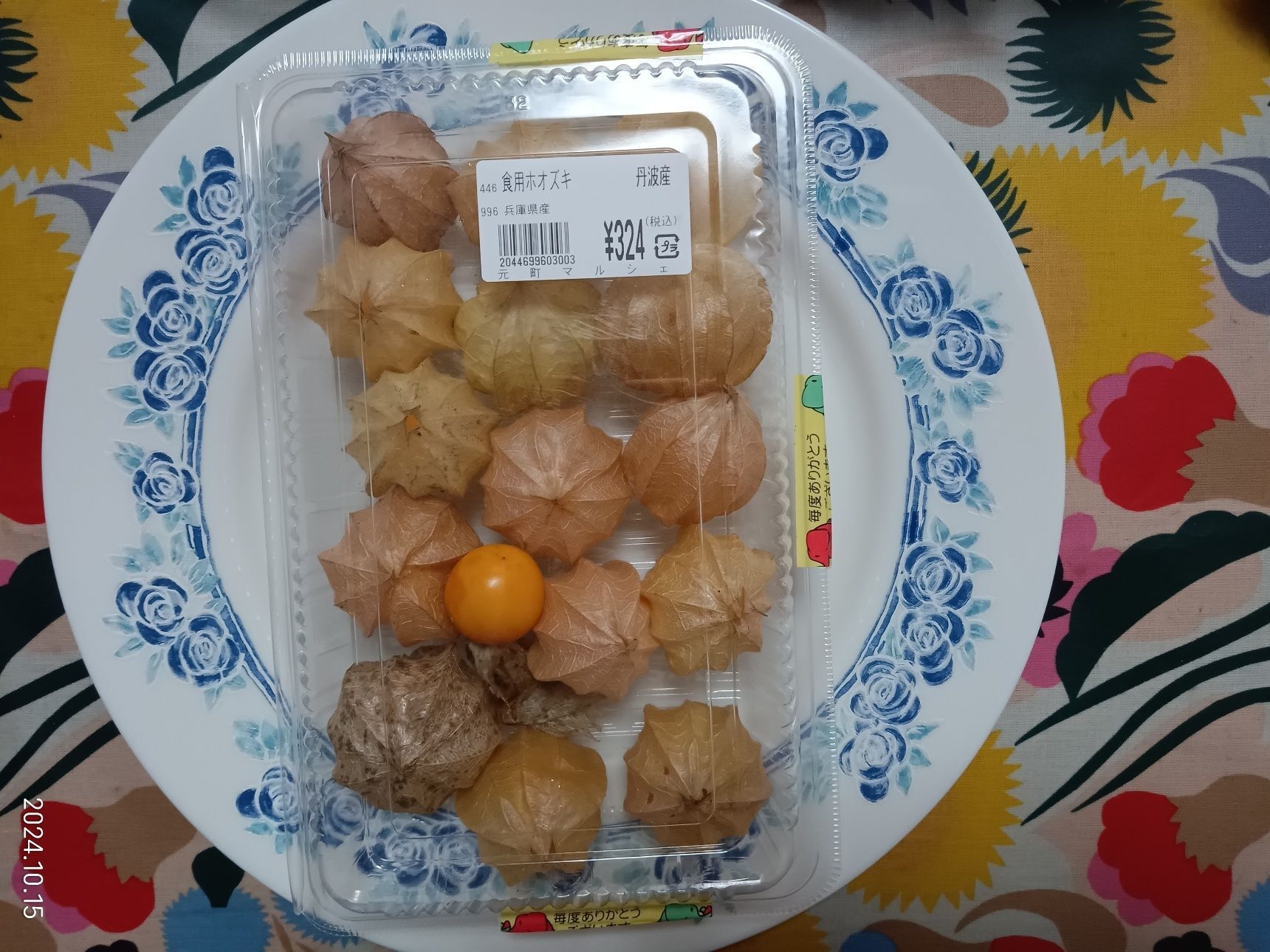 商用ホオズキ（Physalis）