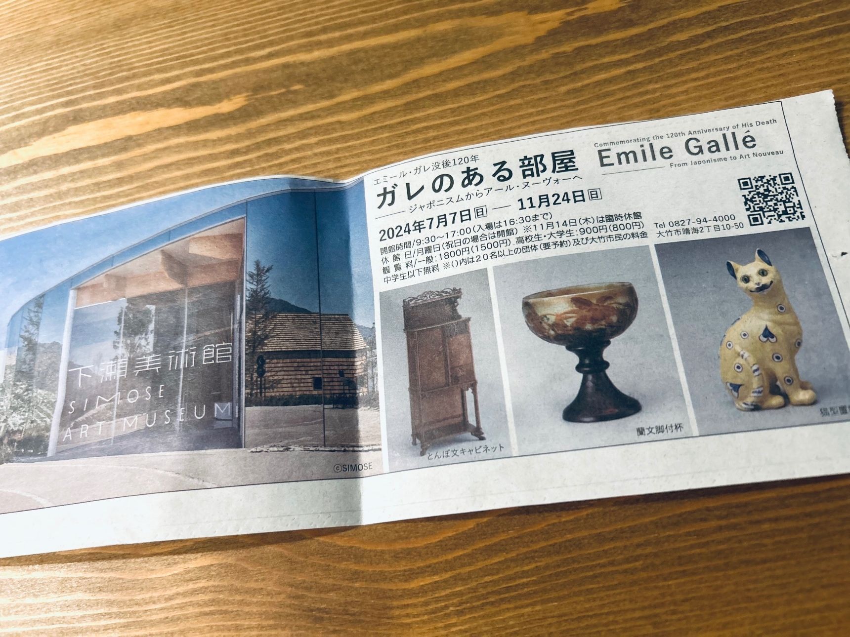 エミール・ガレ没後120年の企画展　開催を知る。