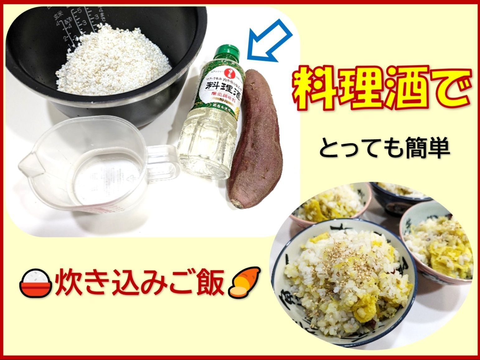 ☆サツマイモの炊き込みご飯