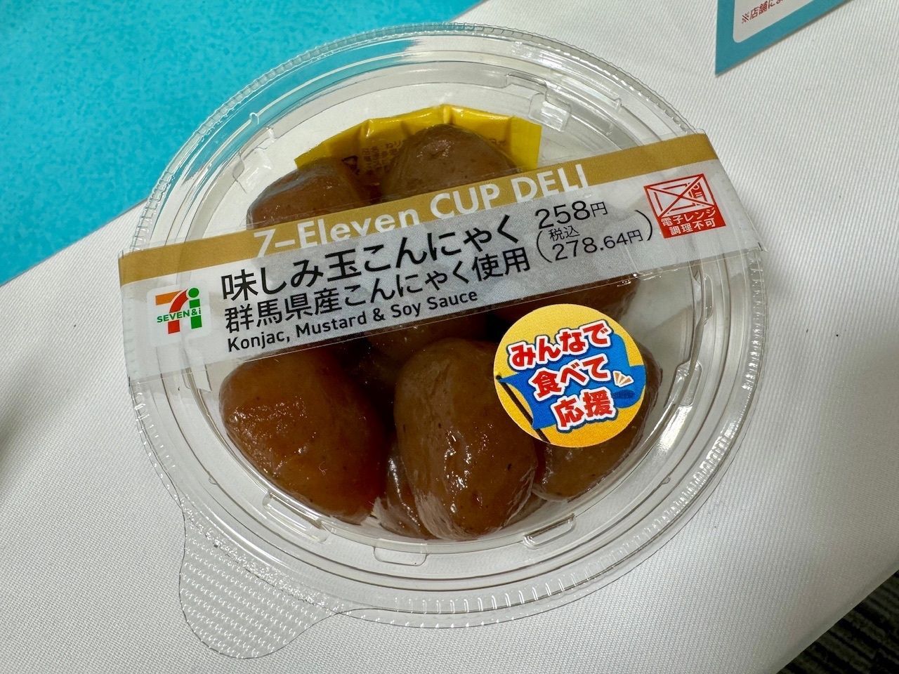 おにぎりのお供に！「味しみ玉こんにゃく 群馬県産こんにゃく使用」