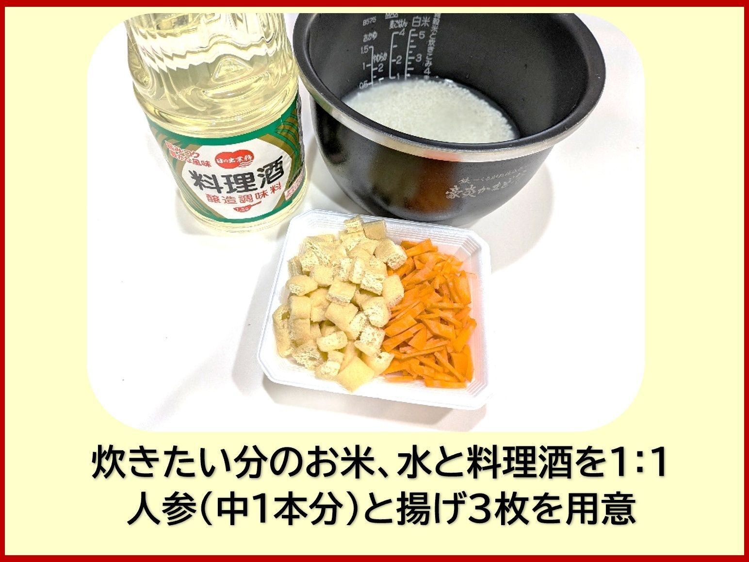 ☆人参と油揚げの炊き込みご飯