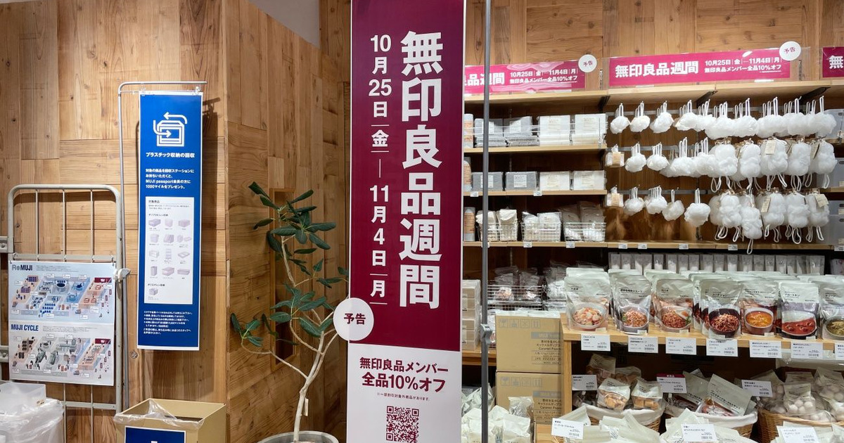 【無印良品週間】10/25スタート!今すぐチェックしたいおすすめ新商品&名品5選 2ページ目|暮らしニスタ
