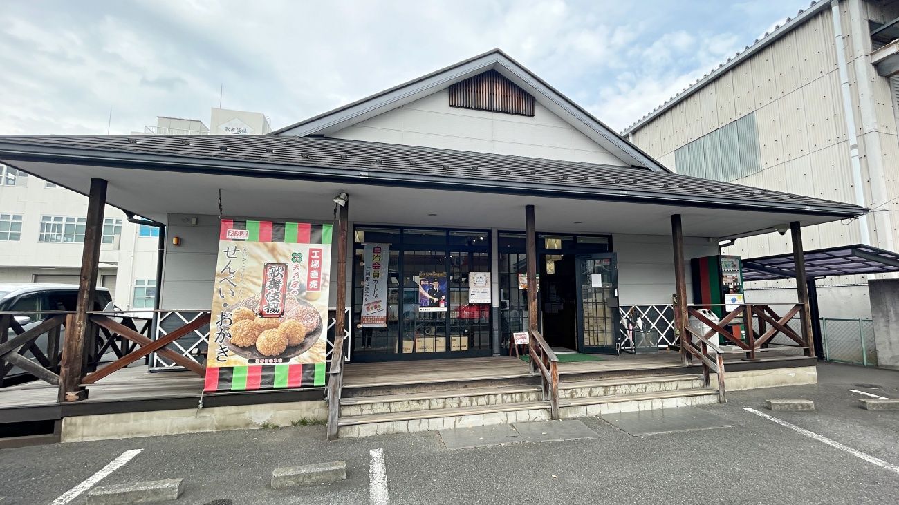 歌舞伎揚で有名な「天乃屋」の東京工場直売店へ！1袋200円のアウトレット商品が激安すぎる【武蔵村山市】