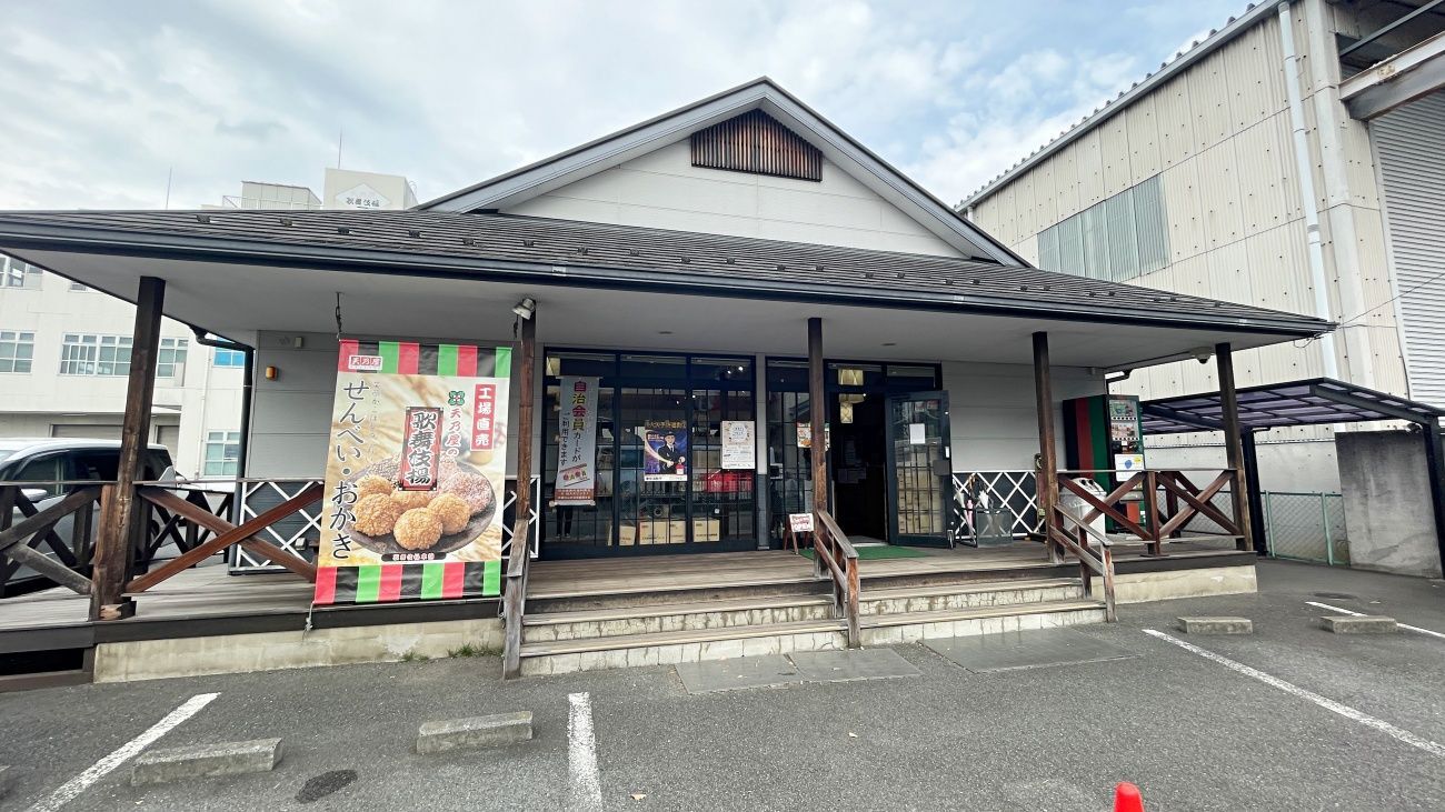 歌舞伎揚で有名な「天乃屋」の東京工場直売店へ！1袋200円のアウトレット商品が激安すぎる【武蔵村山市】 2ページ目｜暮らしニスタ